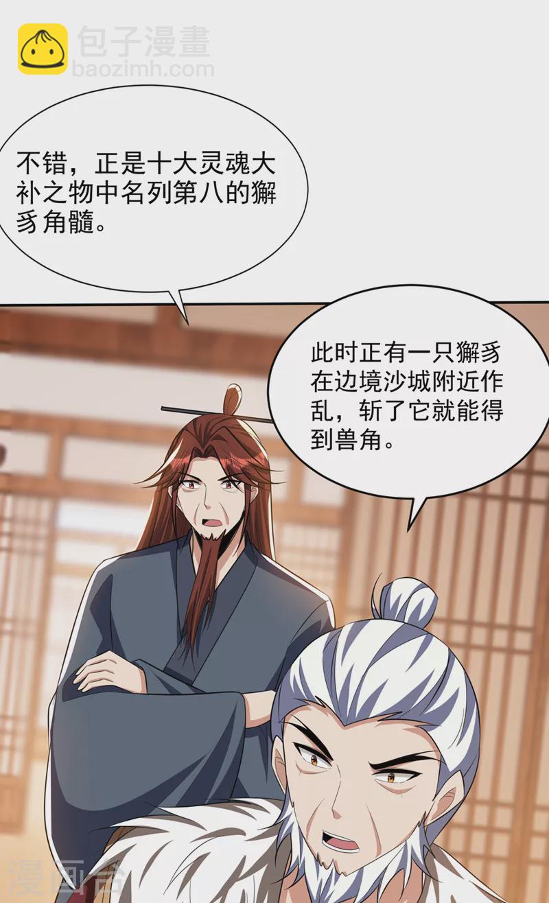 第330话 玄阴圣体的力量？！-第335话