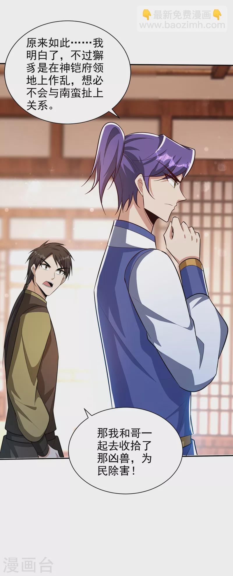 第330话 玄阴圣体的力量？！-第335话