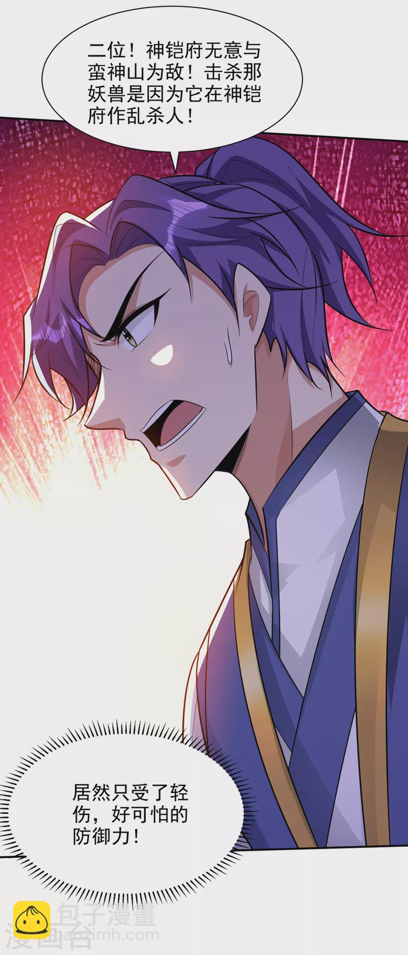 第332话 他就是蛮神？！-第337话