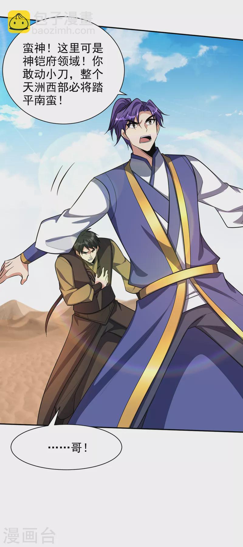 第332话 他就是蛮神？！-第337话