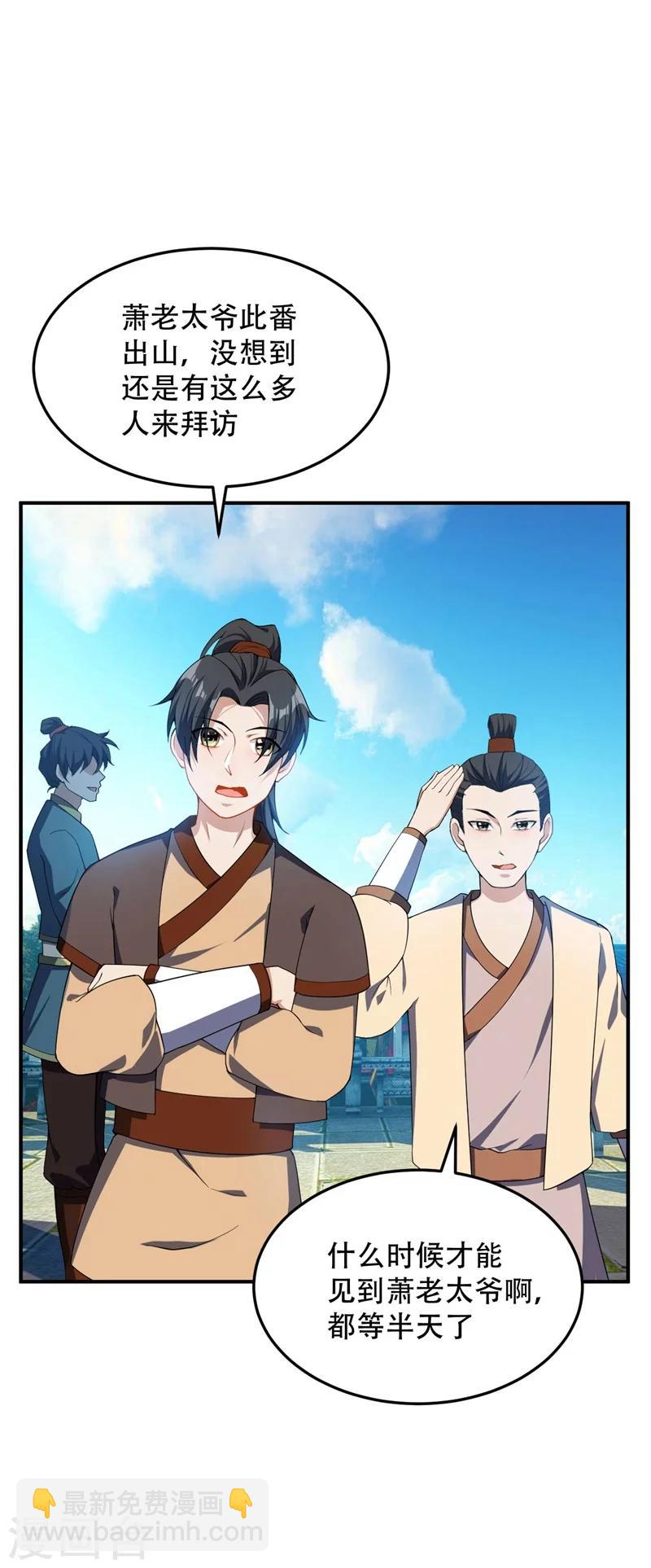 第34话 谁能救萧浪？-第35话