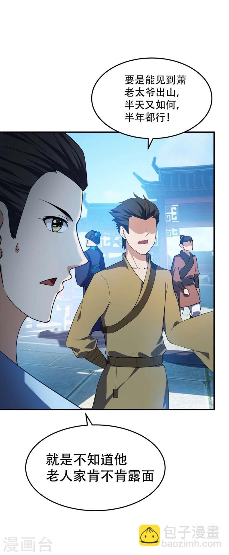 第34话 谁能救萧浪？-第35话