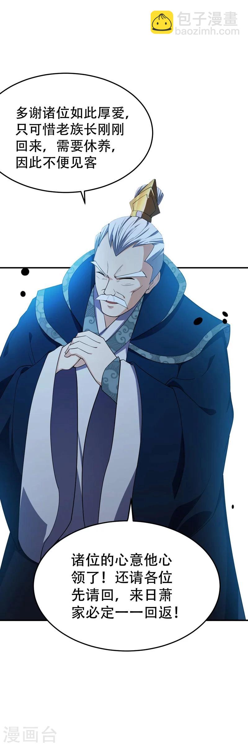 第34话 谁能救萧浪？-第35话