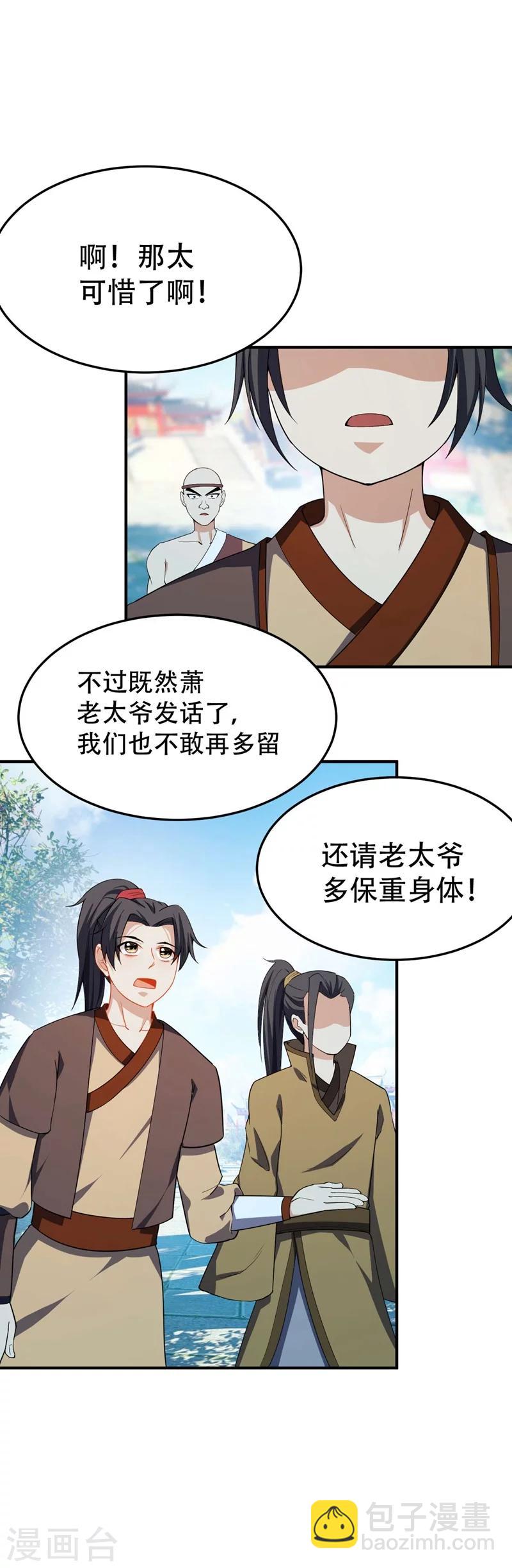 第34话 谁能救萧浪？-第35话