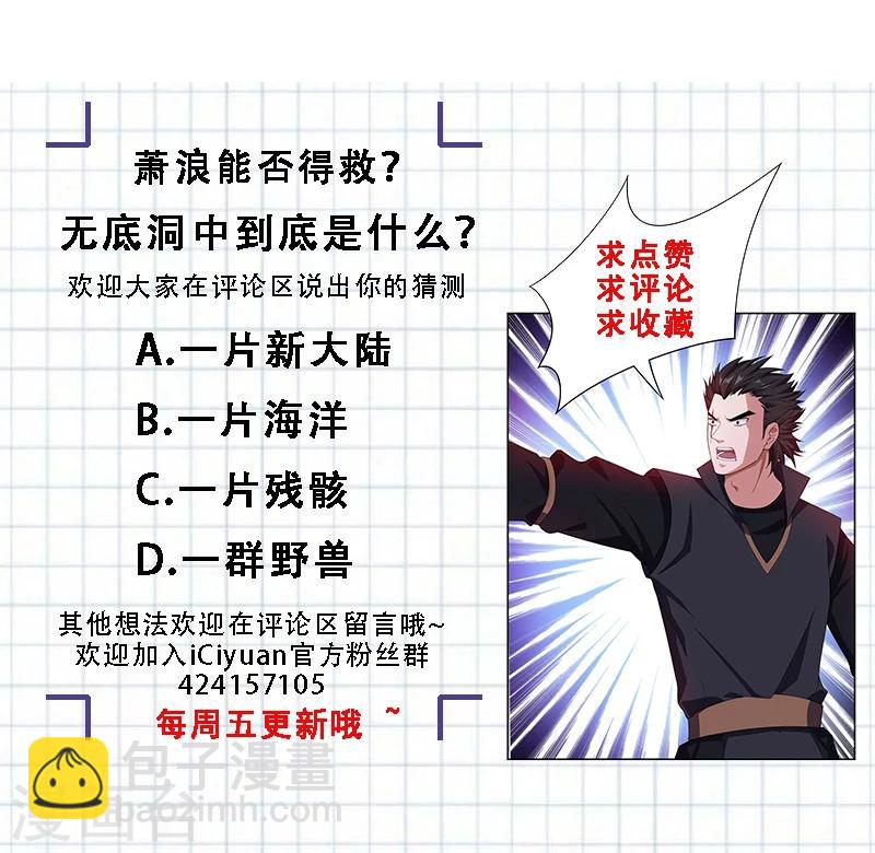 第34话 谁能救萧浪？-第35话