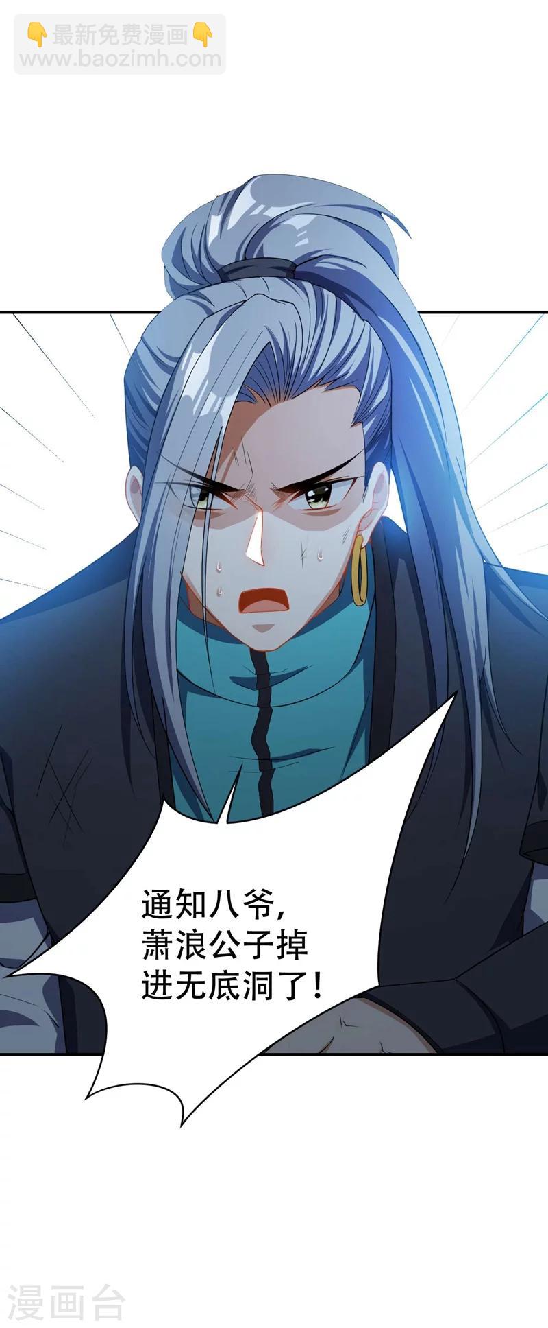 第34话 谁能救萧浪？-第35话