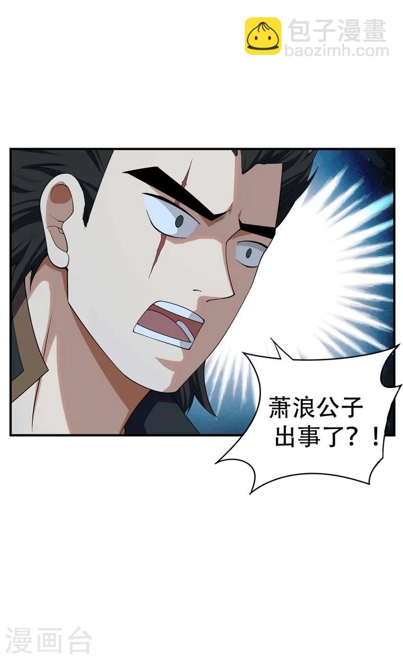 第34话 谁能救萧浪？-第35话