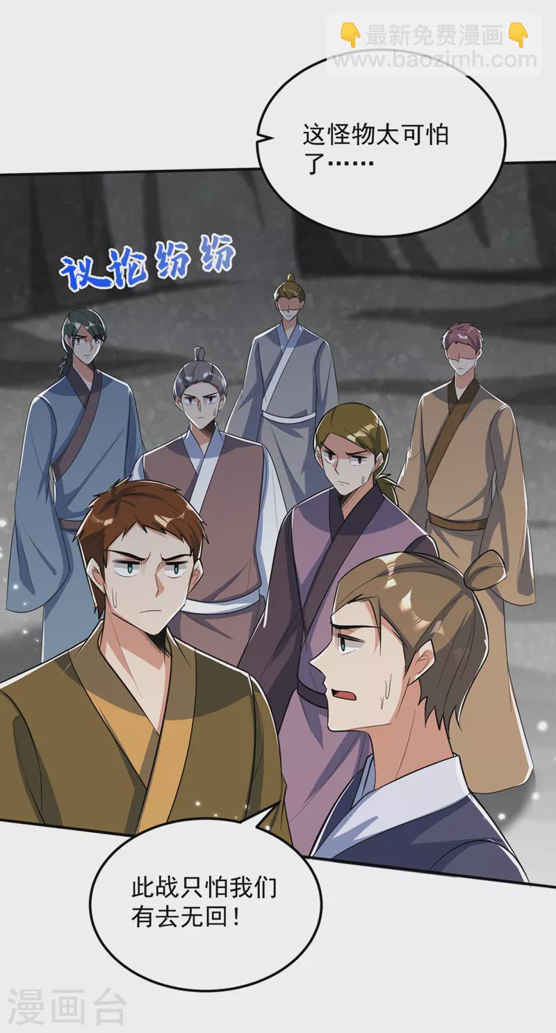 第338话 看来得拼命了！-第343话