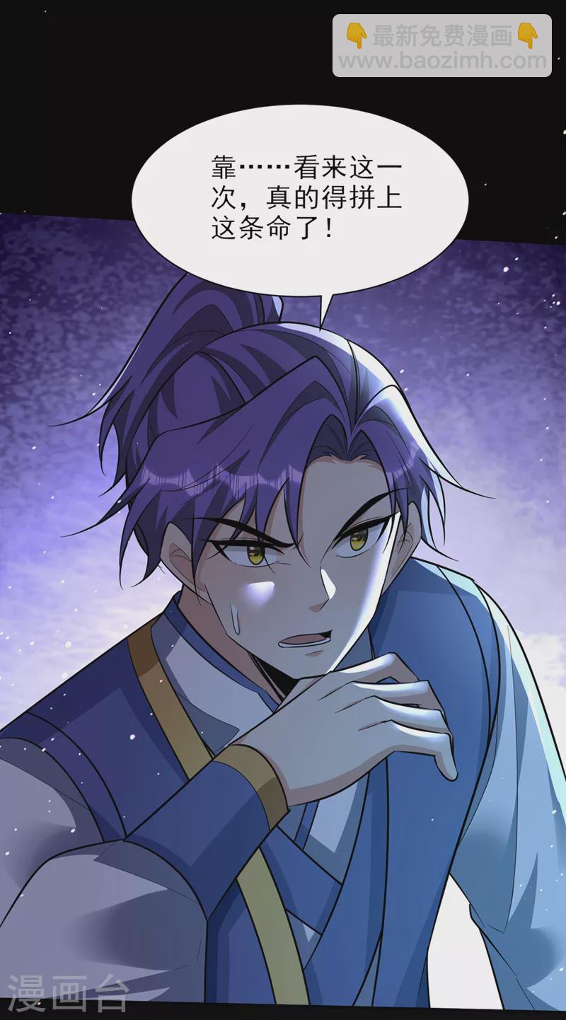 第338话 看来得拼命了！-第343话