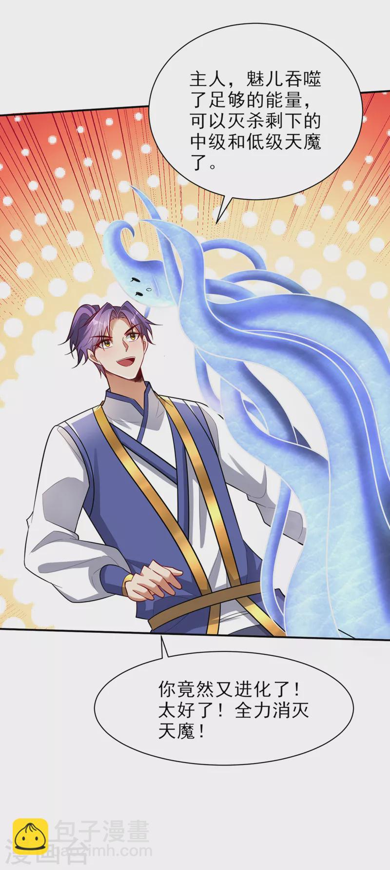 第344话 吸收天魔的能量？！-第349话