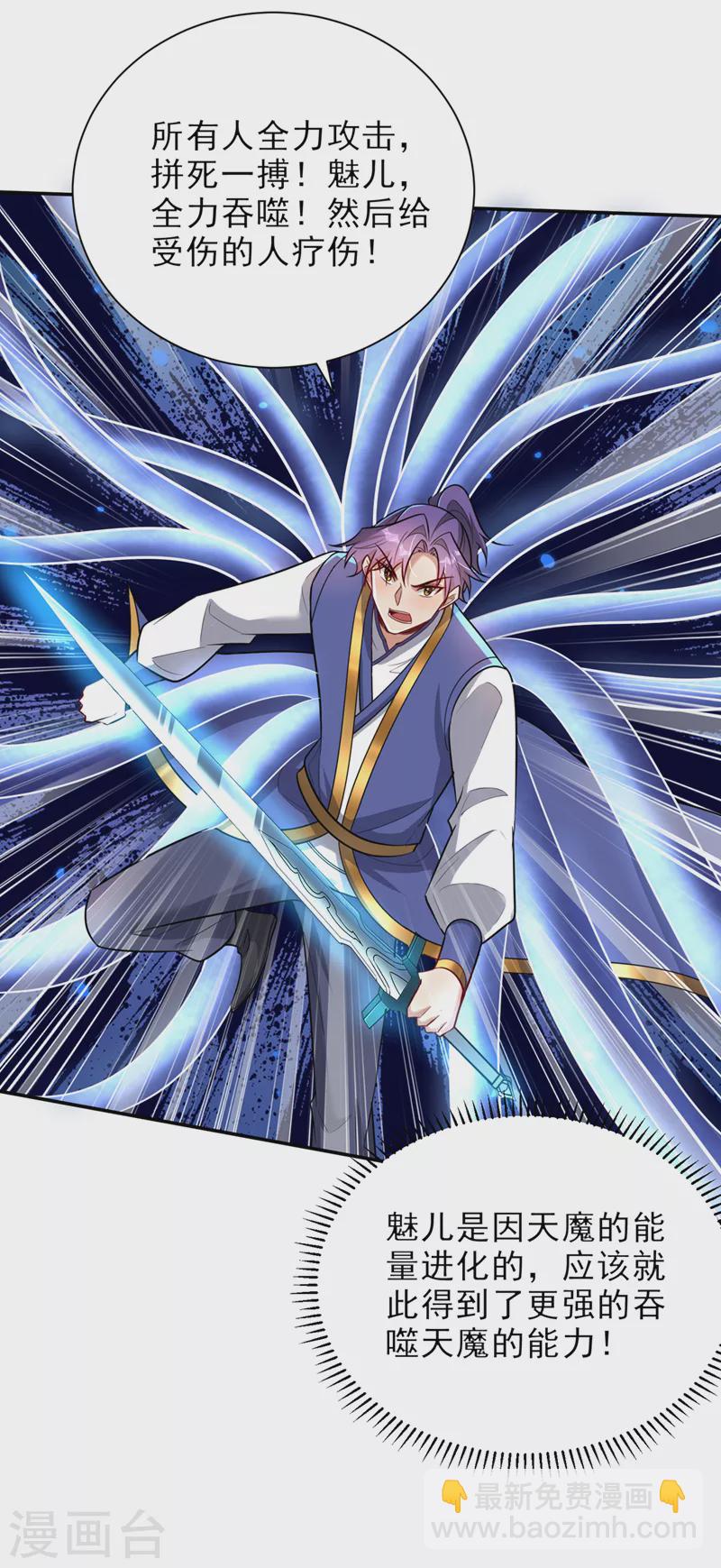 第344话 吸收天魔的能量？！-第349话