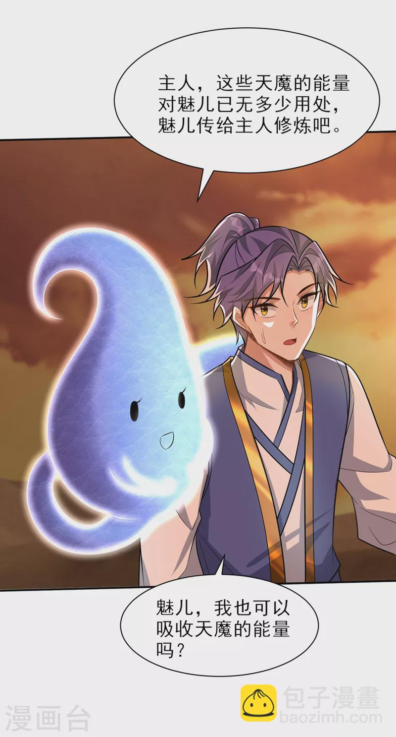 第344话 吸收天魔的能量？！-第349话