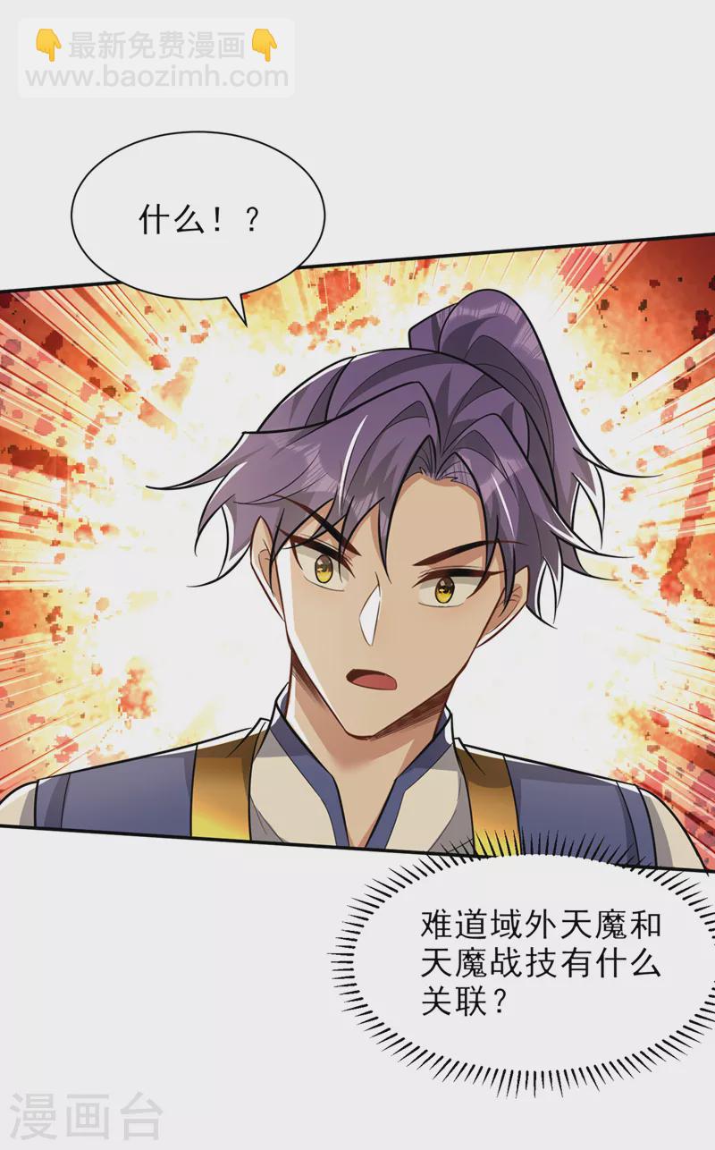 第344话 吸收天魔的能量？！-第349话