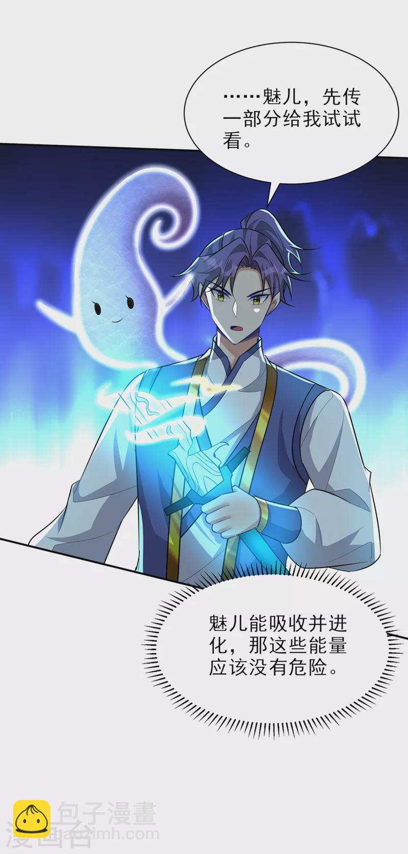 第344话 吸收天魔的能量？！-第349话