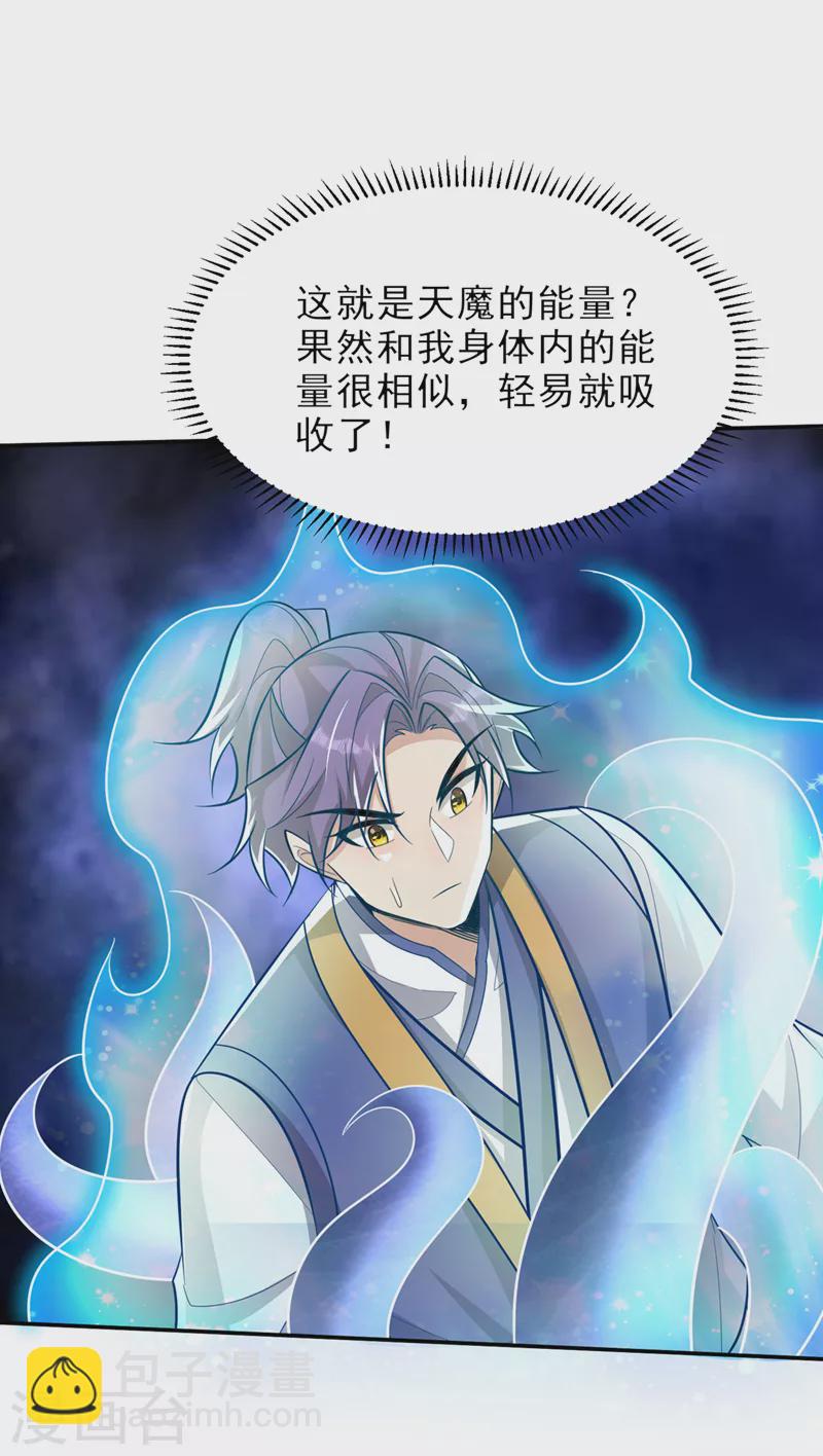 第344话 吸收天魔的能量？！-第349话