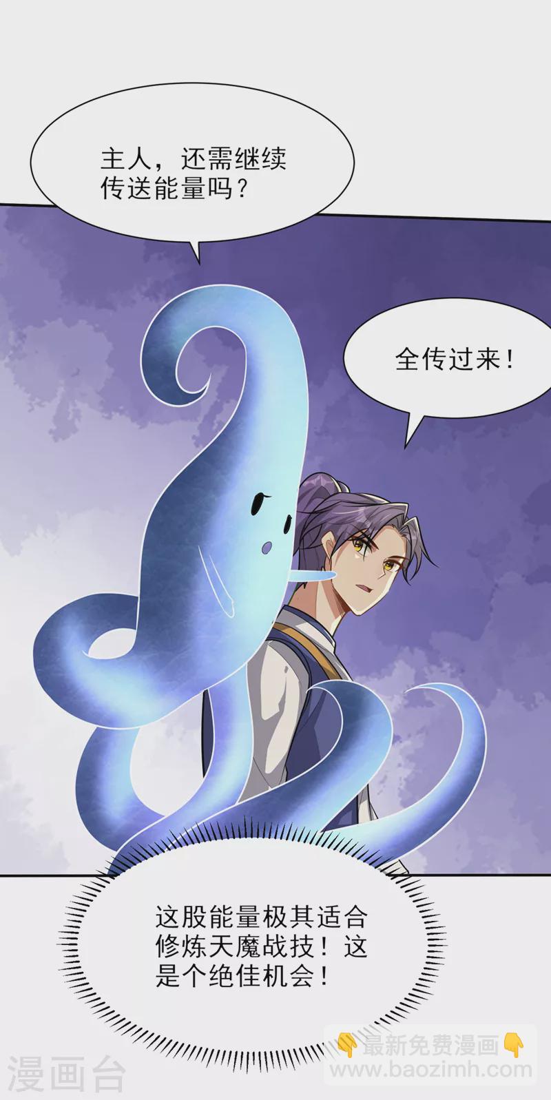 第344话 吸收天魔的能量？！-第349话
