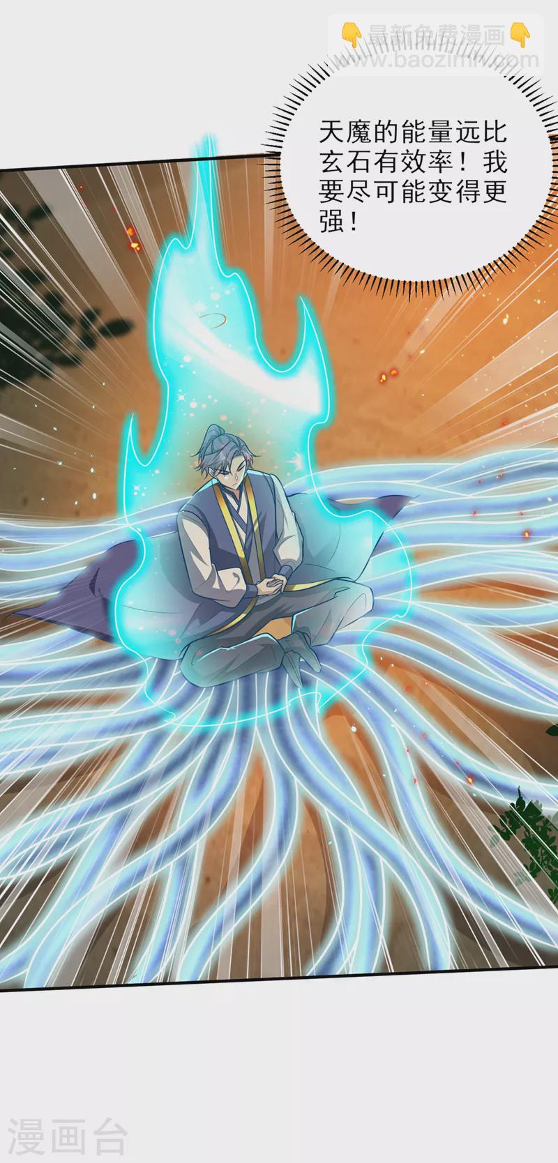 第344话 吸收天魔的能量？！-第349话