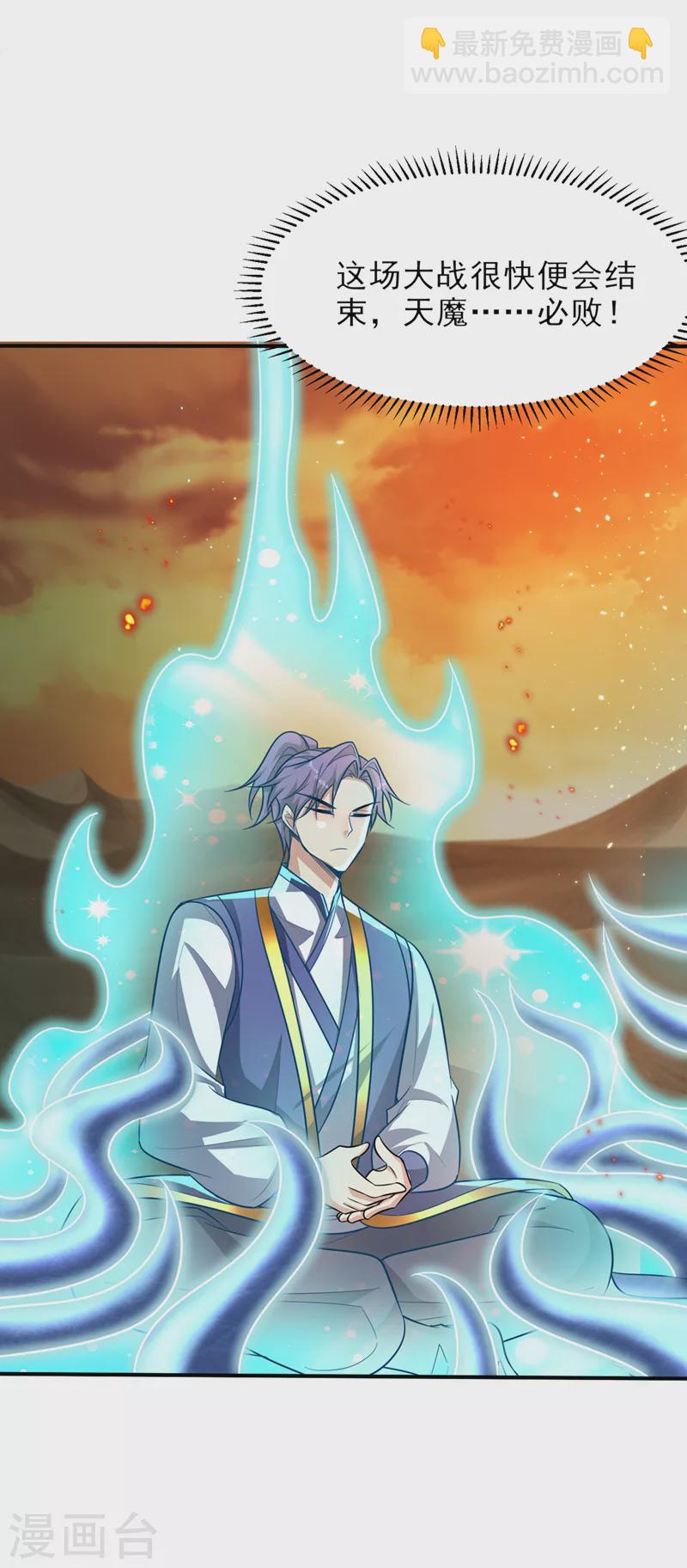 第344话 吸收天魔的能量？！-第349话