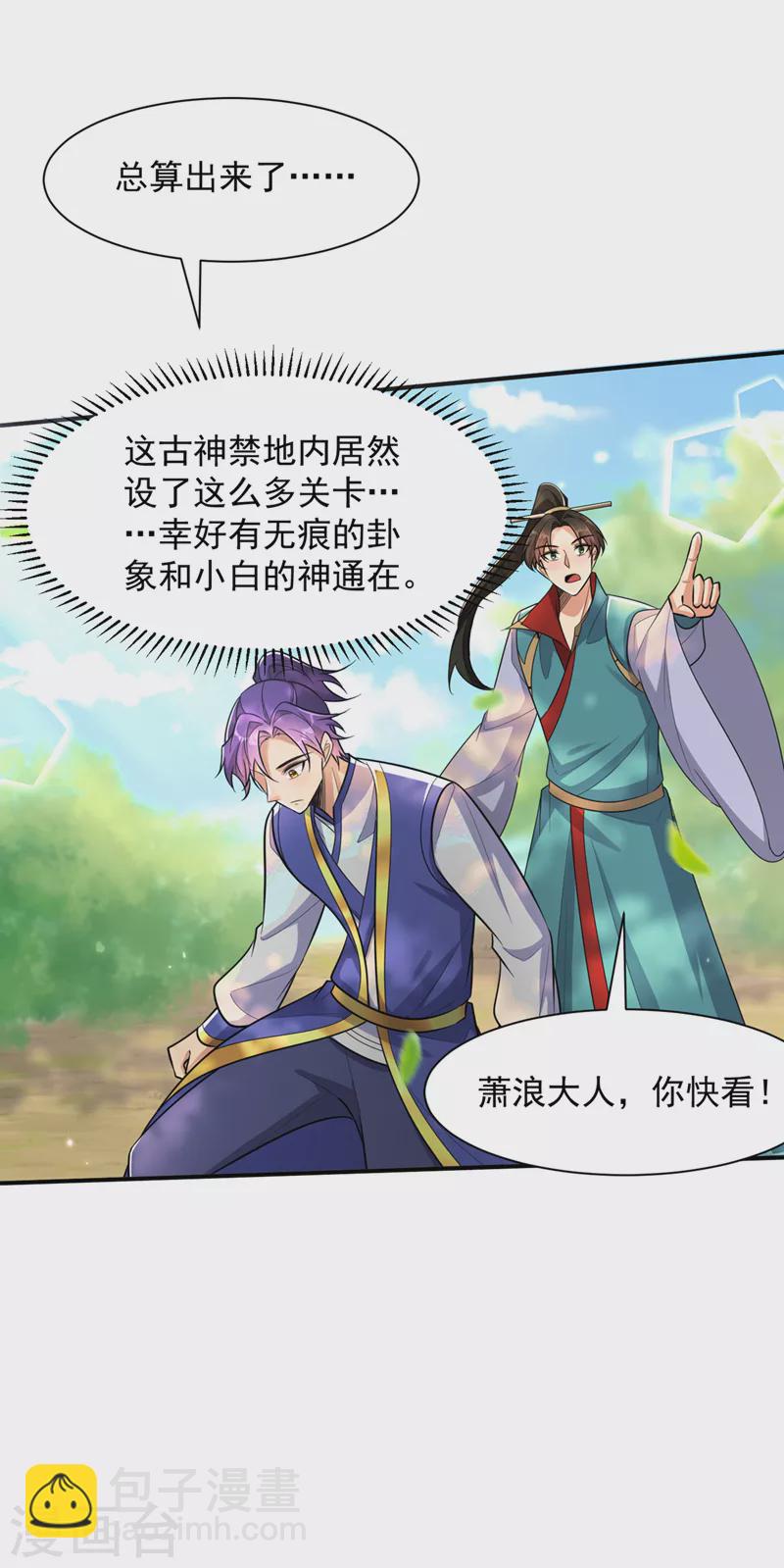 第348话 神域？那是什么！-第353话