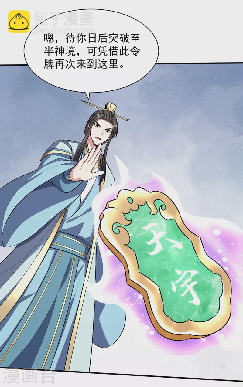 第348话 神域？那是什么！-第353话