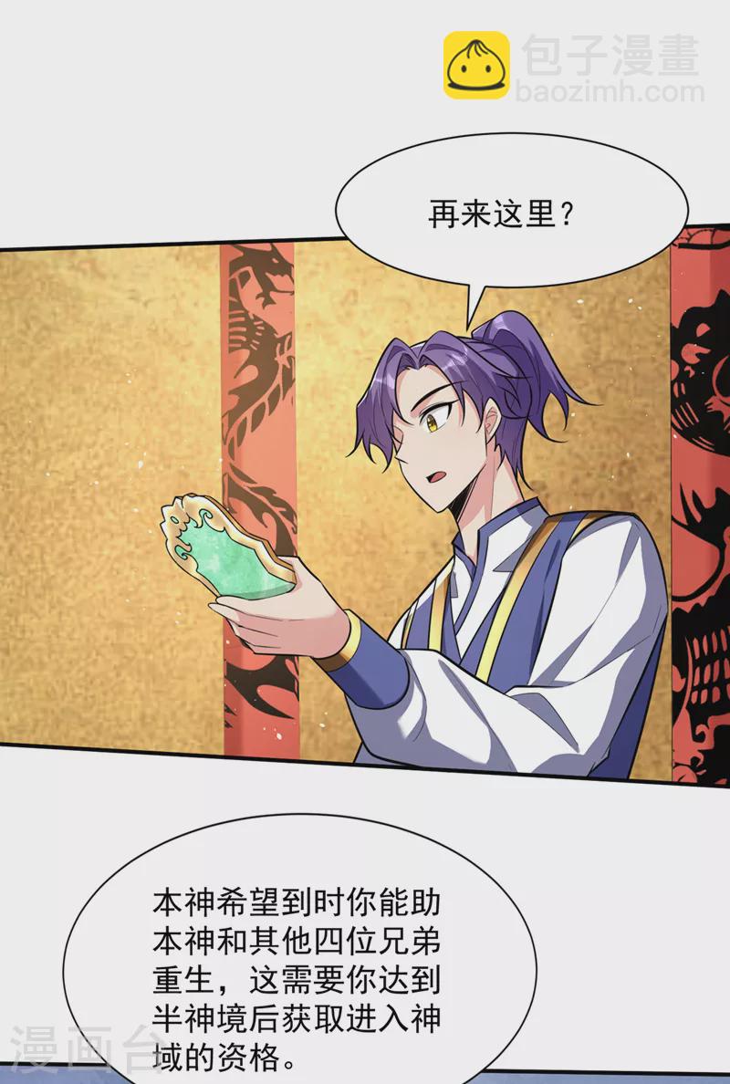 第348话 神域？那是什么！-第353话