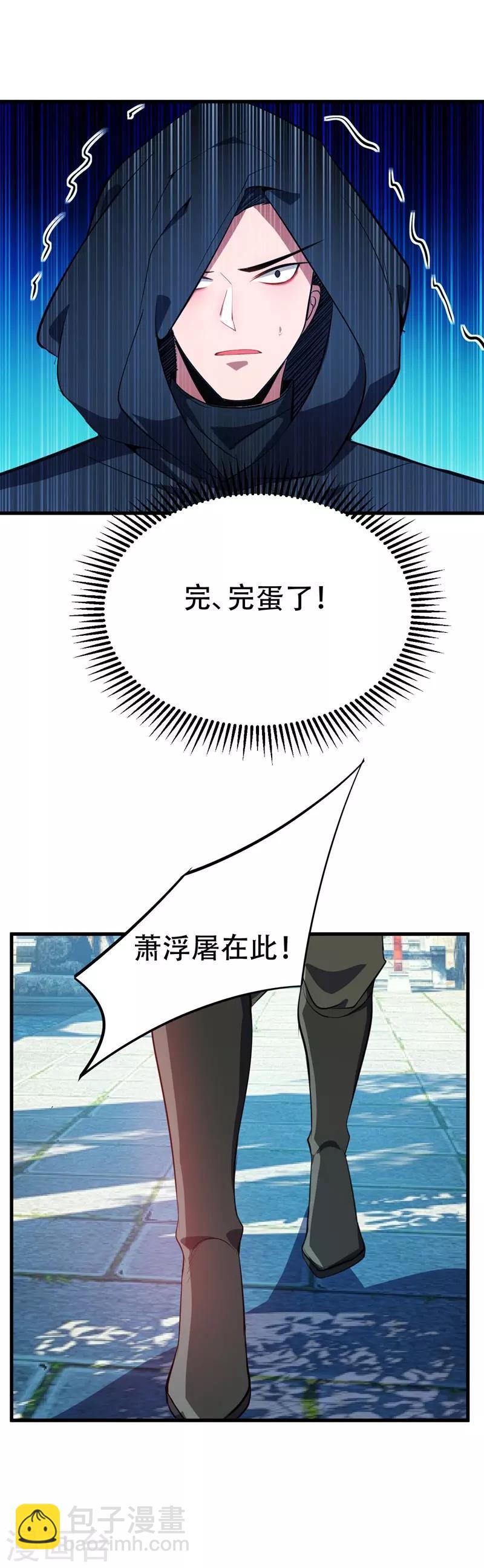 第46话 喋血妖刀-第47话
