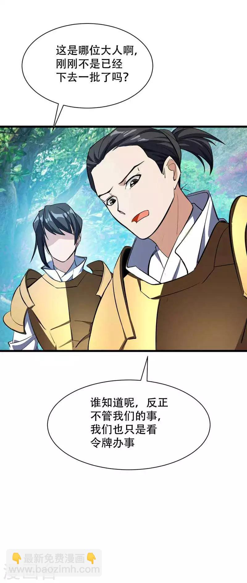 第48话 洞底无人，萧浪失踪？-第49话