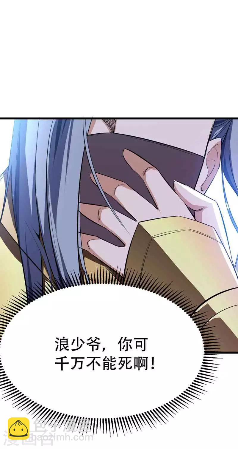 第48话 洞底无人，萧浪失踪？-第49话