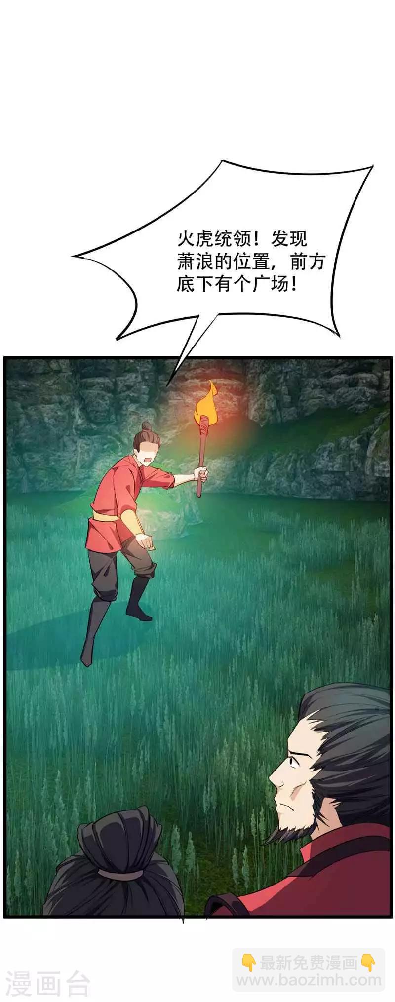 第48话 洞底无人，萧浪失踪？-第49话
