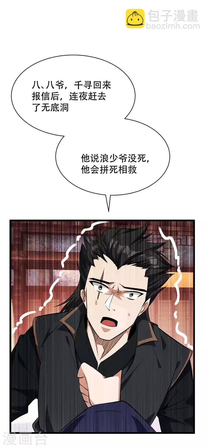 第48话 洞底无人，萧浪失踪？-第49话