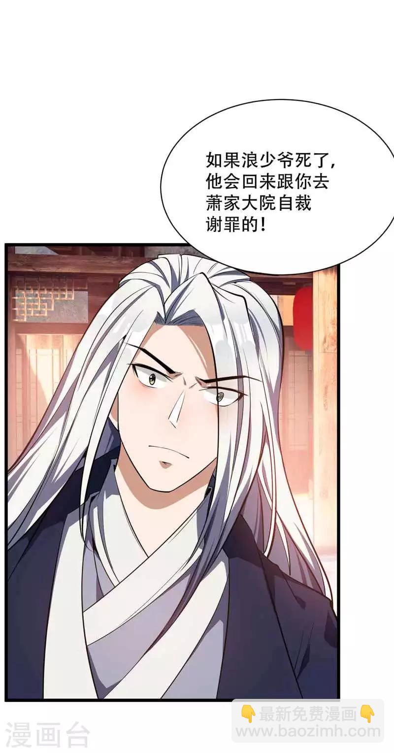 第48话 洞底无人，萧浪失踪？-第49话