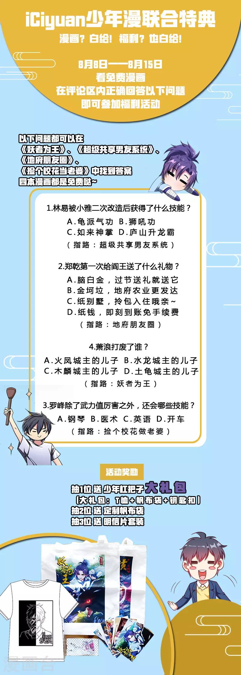 8月9日活动 少年漫联合活动-第51话