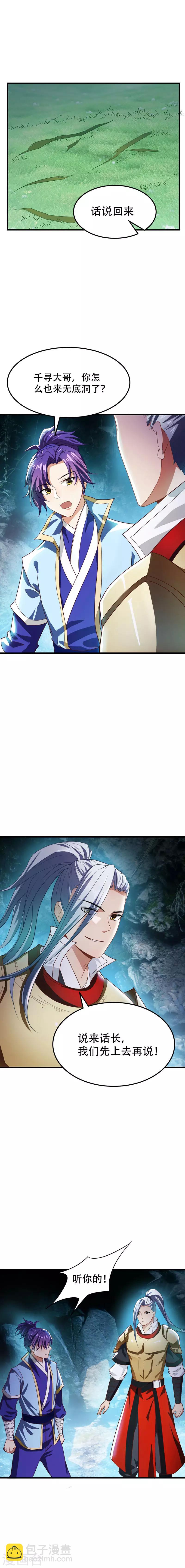第51话 考验演技的时候到了-第53话