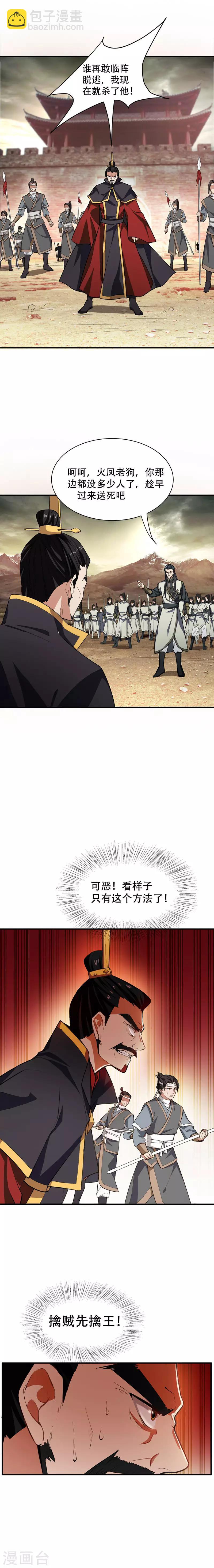 第57话 擒贼先擒王？-第59话