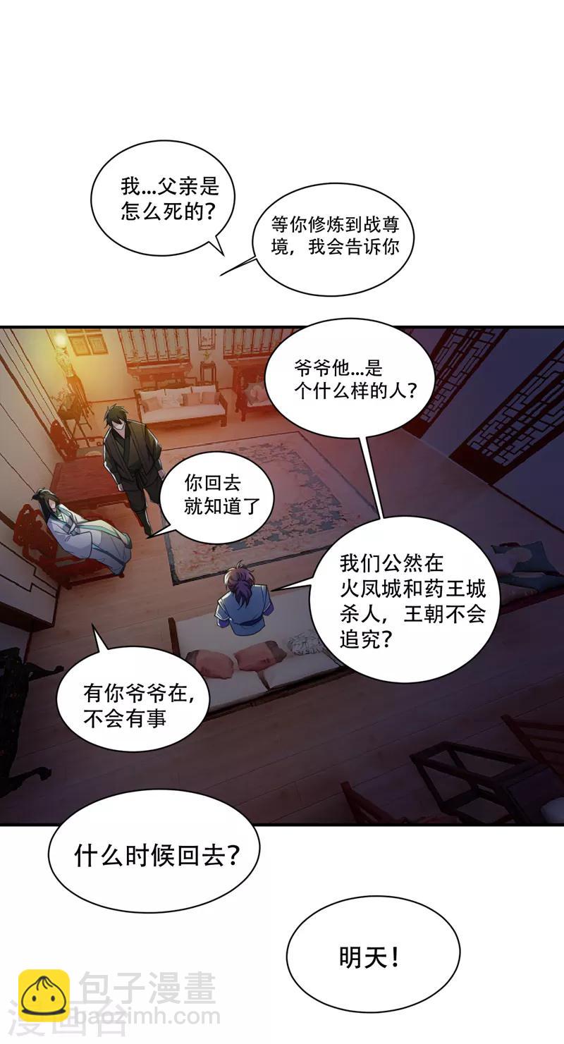 第63话 两个人的禁忌之夜-第65话