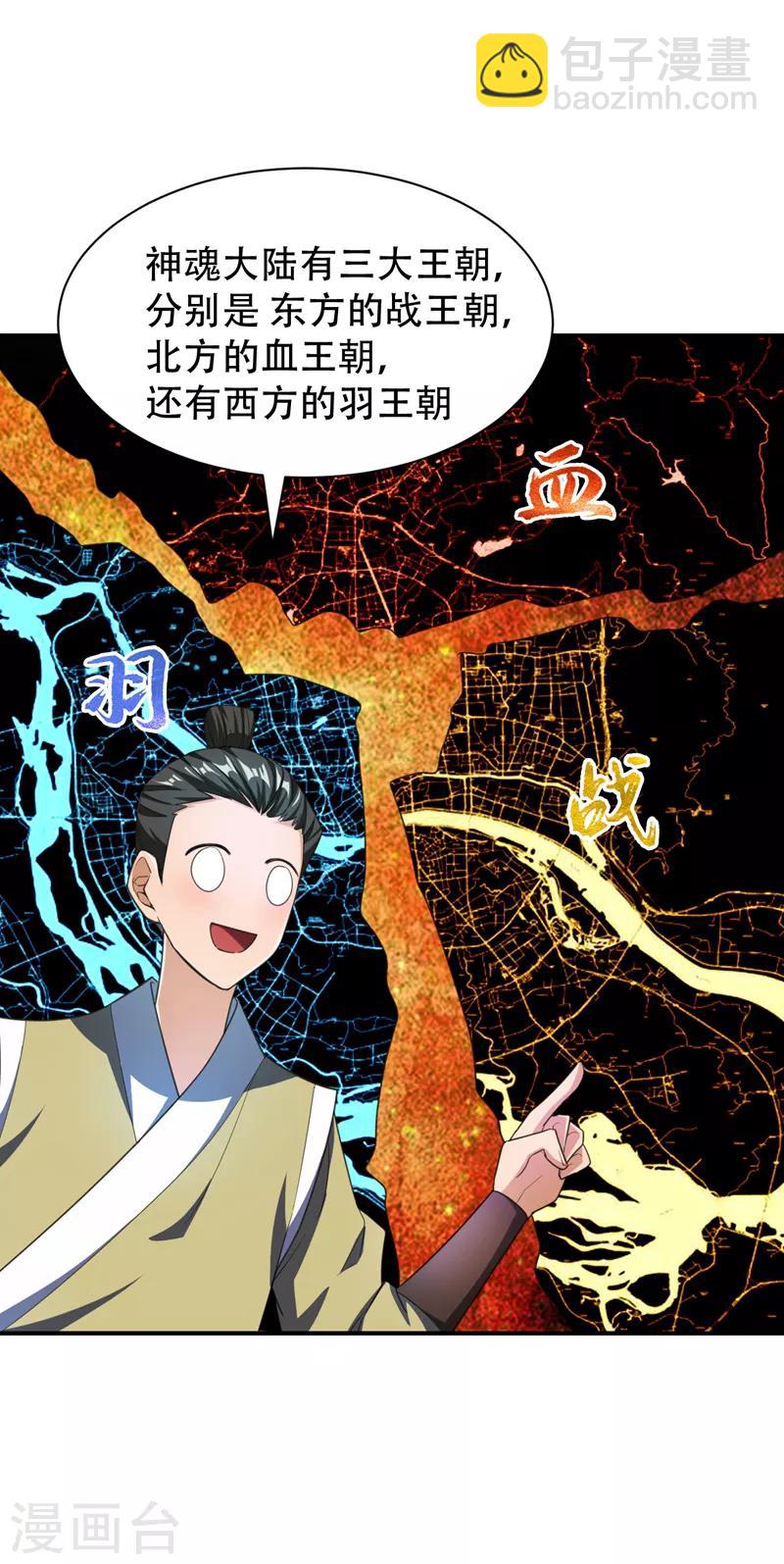 第68话 风起云涌之地！-第71话
