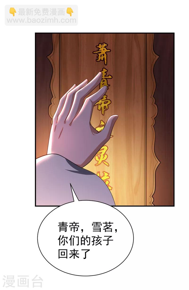 第72话 青帝之死-第75话