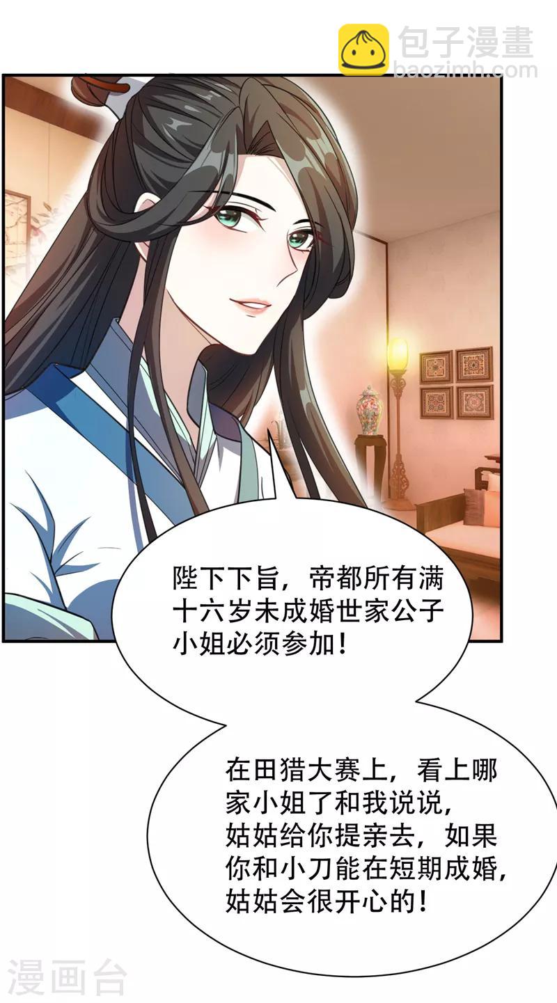 第72话 青帝之死-第75话