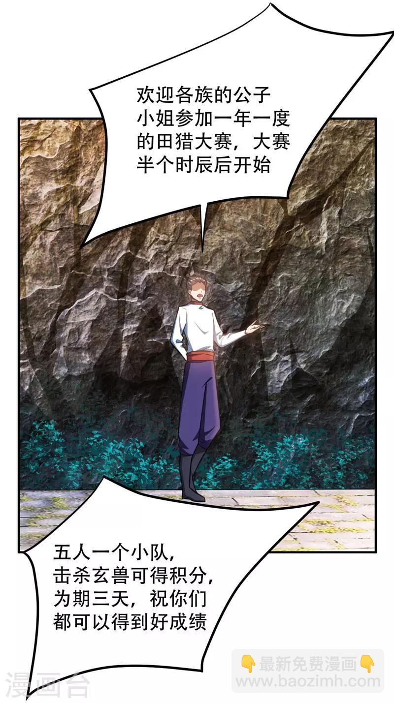 第74话 田猎大赛，暗流涌动-第77话