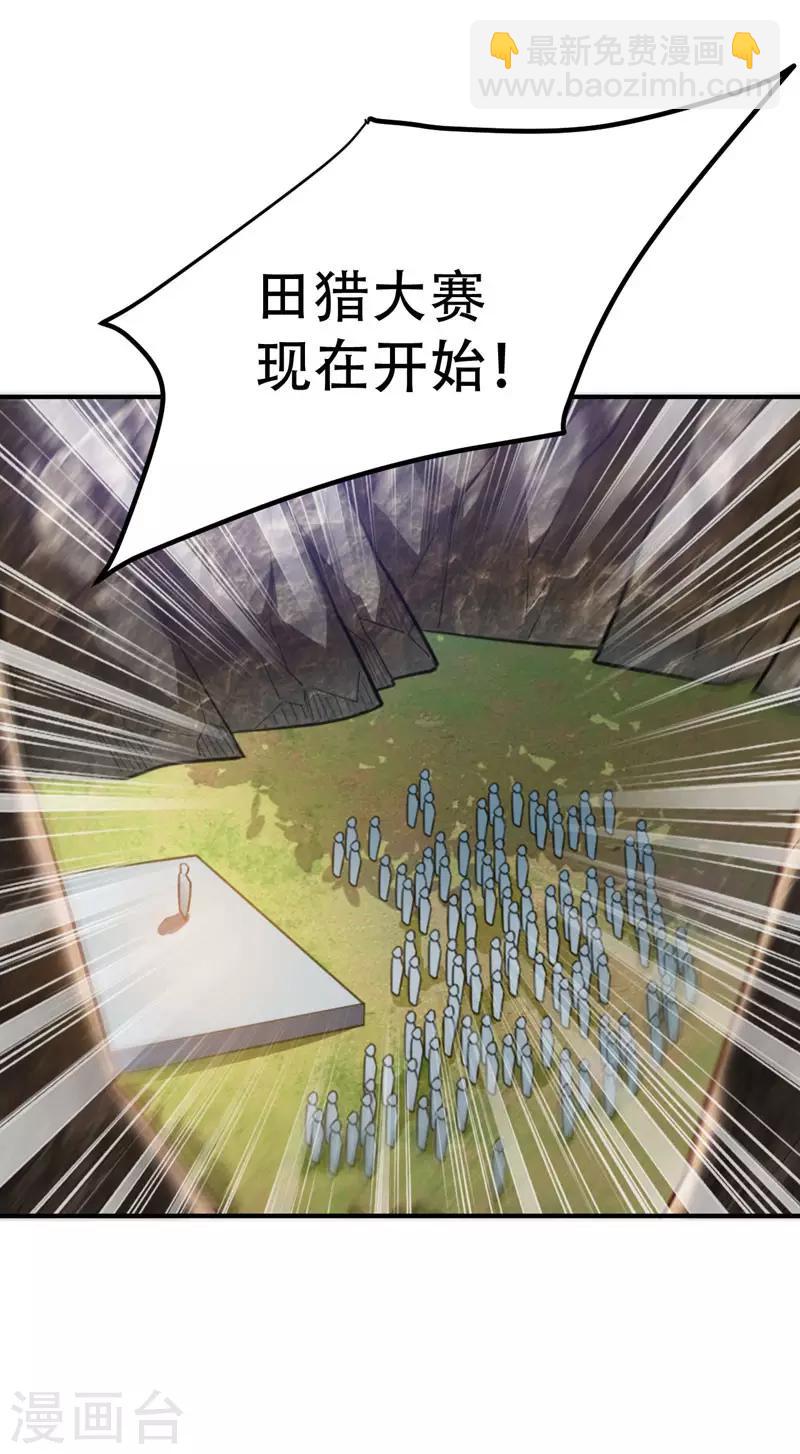 第74话 田猎大赛，暗流涌动-第77话