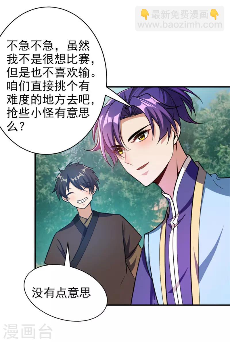 第76话 刚开始就上大餐！-第79话