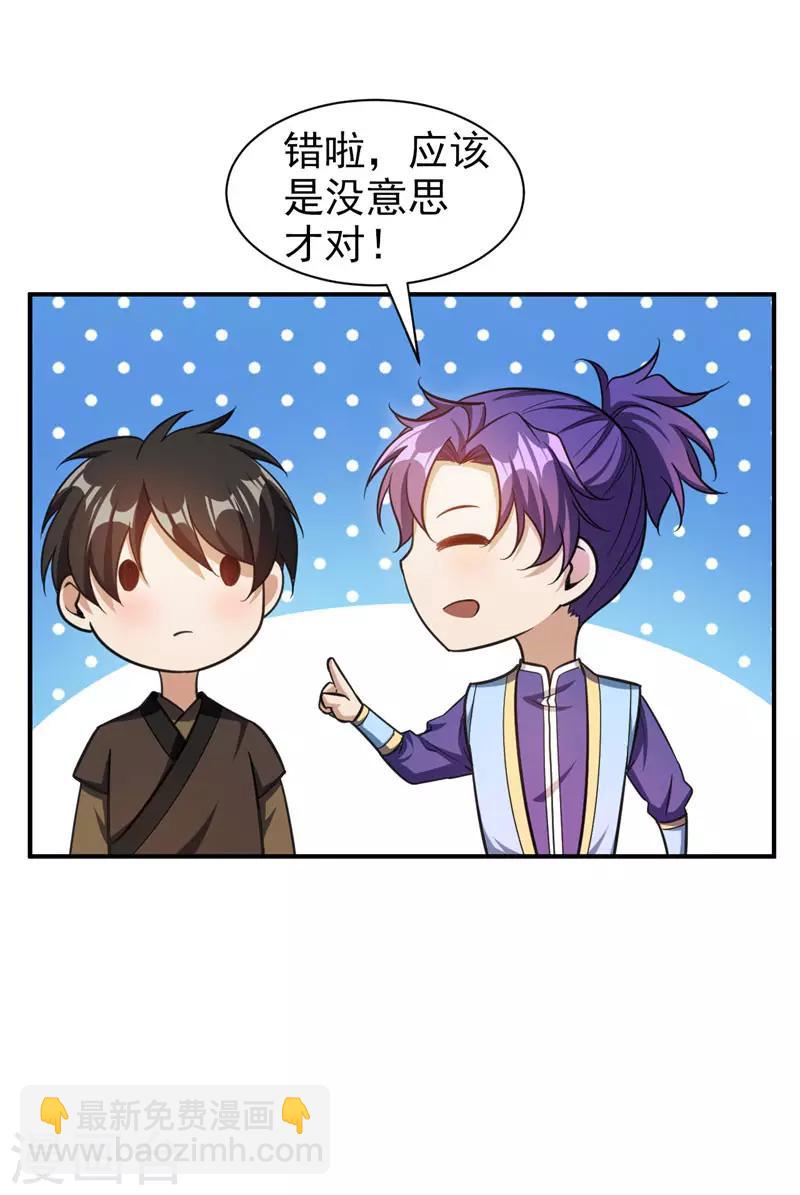 第76话 刚开始就上大餐！-第79话