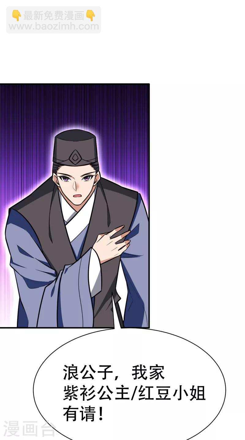 第82话 夜晚的邀约-第85话