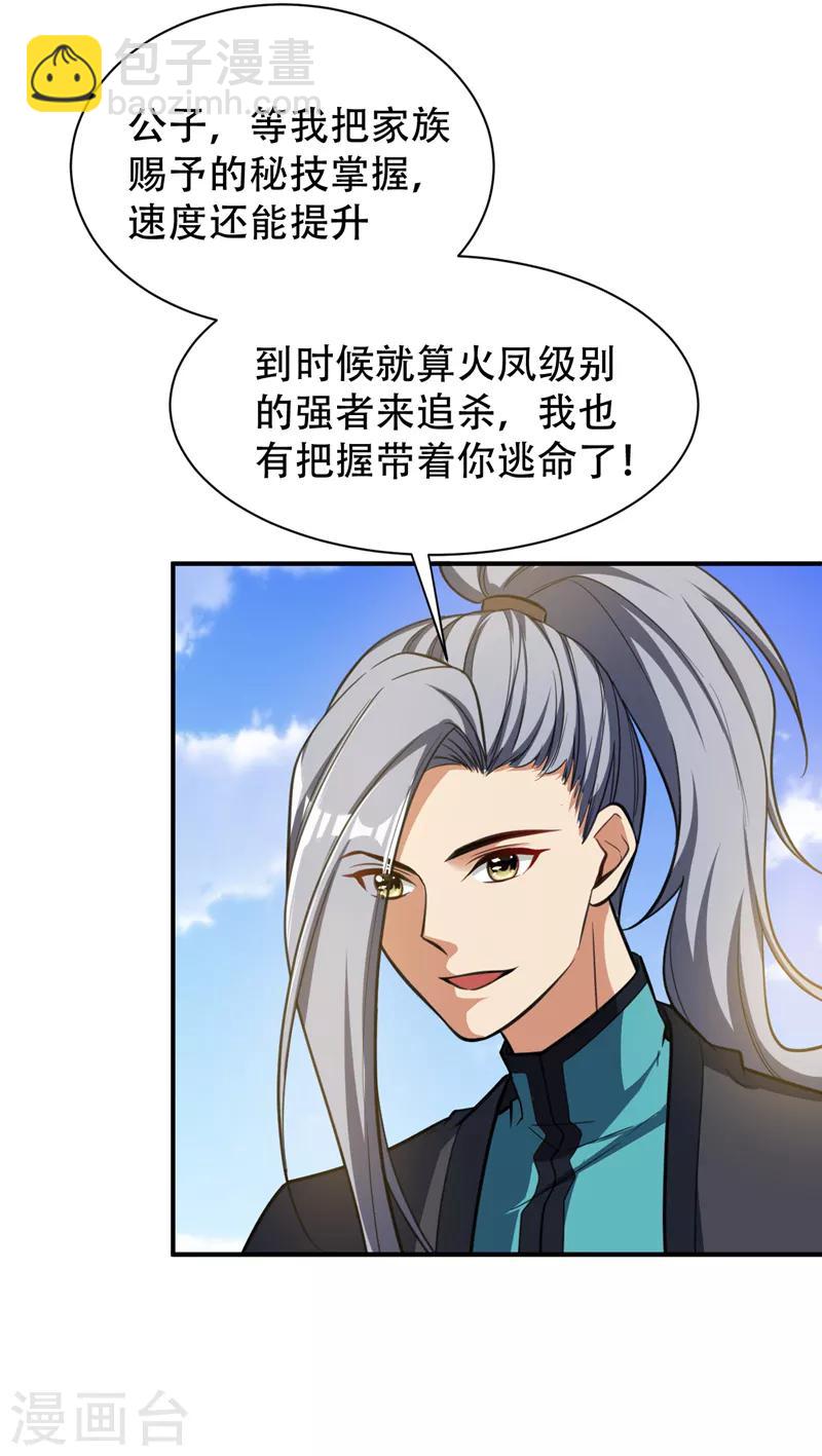 第84话 杀害青帝的真凶？！-第87话