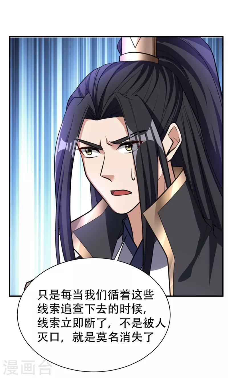 第84话 杀害青帝的真凶？！-第87话