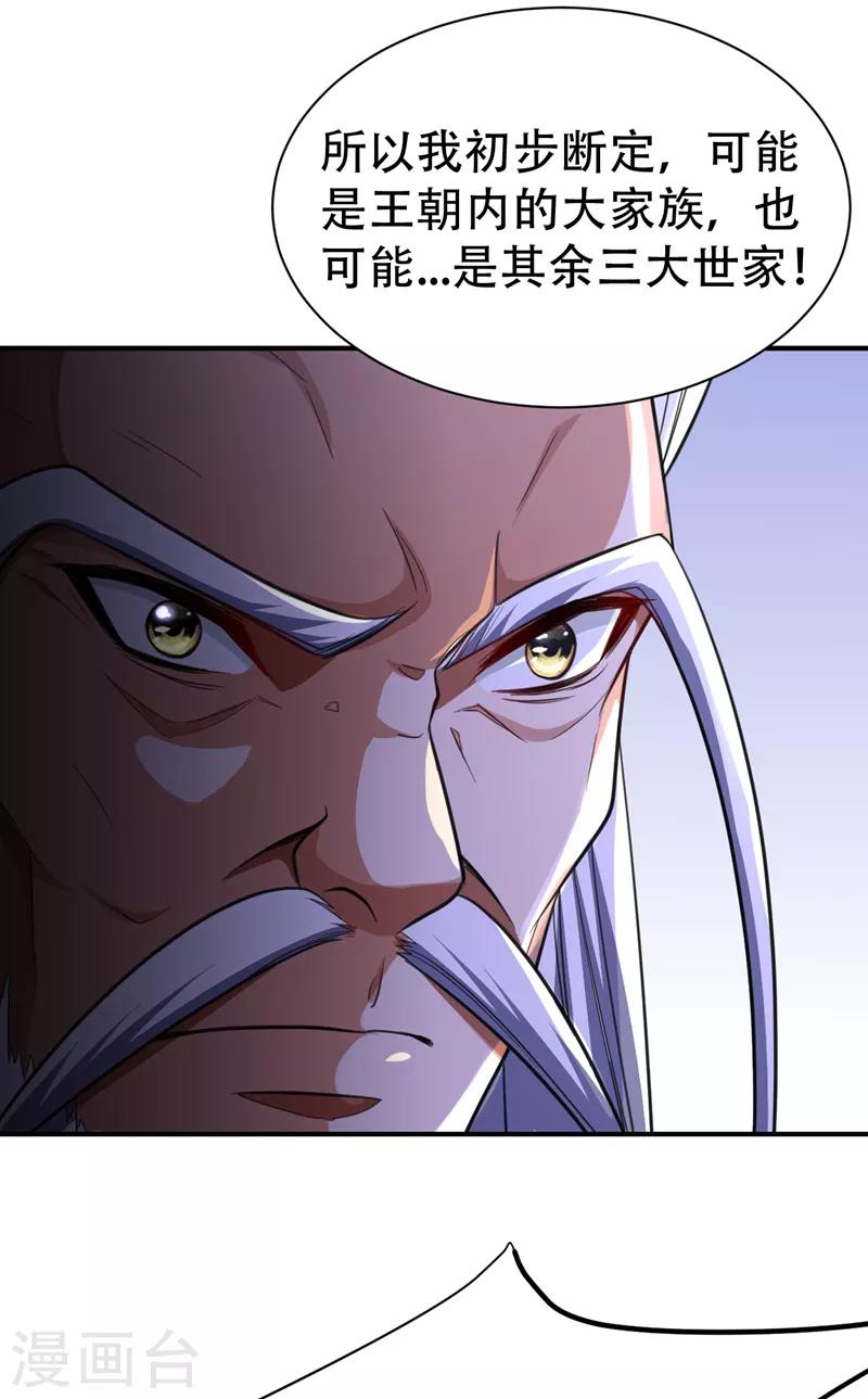 第84话 杀害青帝的真凶？！-第87话
