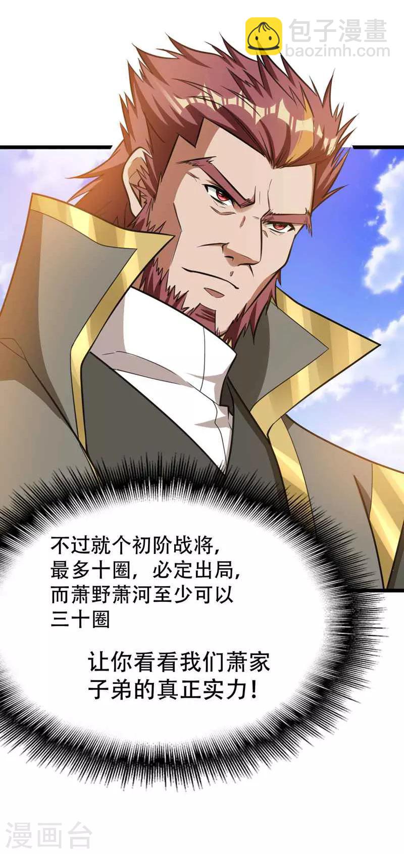 第86话 大力出奇迹-第89话