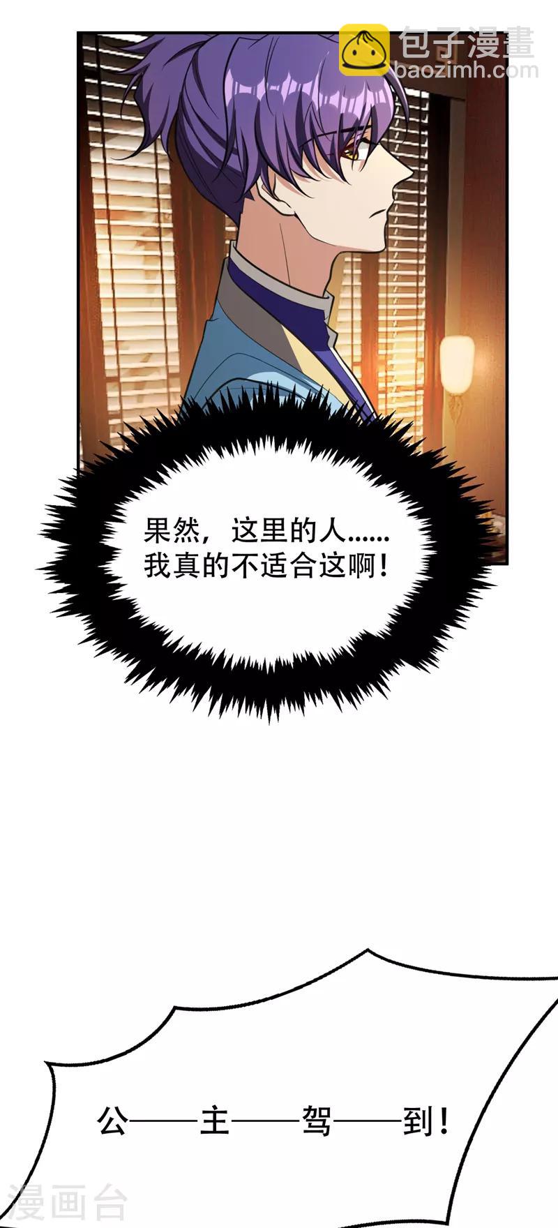 第90话 左家小姐的挑衅-第93话