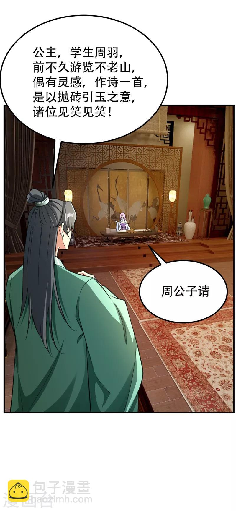 第90话 左家小姐的挑衅-第93话