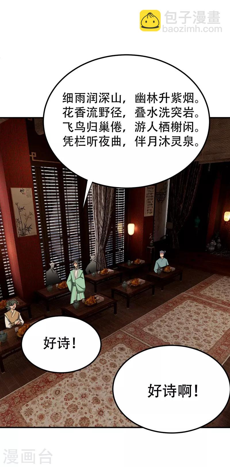 第90话 左家小姐的挑衅-第93话